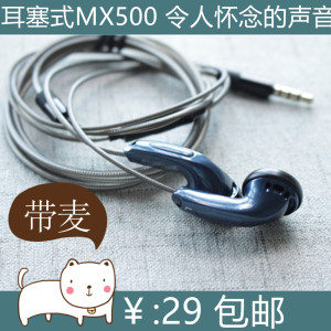 mx500耳塞式耳机丰达重低音监听耳机女毒发烧耳机带麦有线