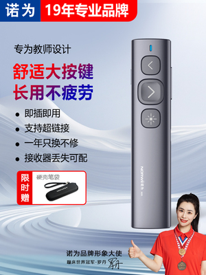 诺威N95 Ppt教师用激光翻页笔多功能遥控笔适用于Seewo Honghe多