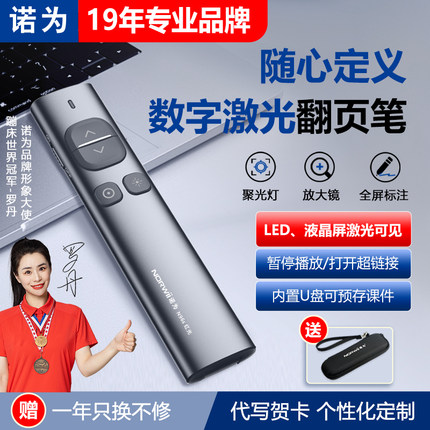 诺为N96s ppt翻页笔教师用多功能led电子显示屏数字激光笔教鞭多媒体教学一体机适用希沃白板高亮绿光可充电
