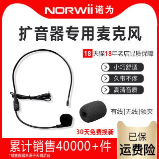 诺为小蜜蜂扩音器耳麦头戴式通用无线领夹麦克风教师上课专用咪棉