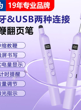 诺为N21 BLE 蓝牙连接 伸缩教鞭翻页笔教师用多功能ppt遥控笔适用希沃电子白板触屏书写控制激光一体机触控笔
