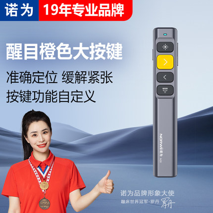 【88VIP】诺为N28系列 ppt激光翻页笔 教师用多功能激光翻页笔 适用希沃鸿合白板多媒体教学一体机遥控笔