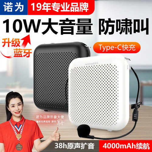 诺为小蜜蜂扩音器教师讲课无线麦