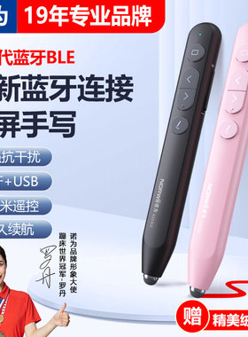 诺为N20 BLE ppt翻页笔 教师用多功能蓝牙连接翻页笔 适用希沃电子白板多媒体教学一体机触屏手写笔