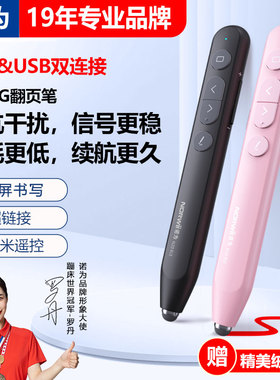 诺为N20 BLE ppt翻页笔教师用多功能蓝牙连接激光适用希沃鸿合白板触屏遥控多媒体教学一体机电子教鞭书写