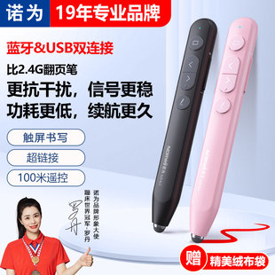诺为N20 ppt翻页笔教师用多功能蓝牙连接激光适用希沃鸿合白板触屏遥控多媒体教学一体机电子教鞭书写 BLE