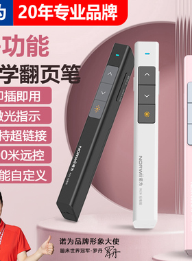 诺为N26 ppt翻页笔教师用多功能媒体遥控翻页器电子激光上课件演示适用希沃白板教学一体机幻灯片播放电池款