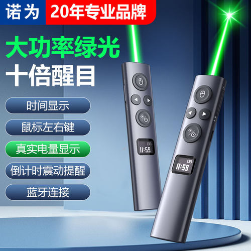 诺为大功率绿光时间显示倒计时
