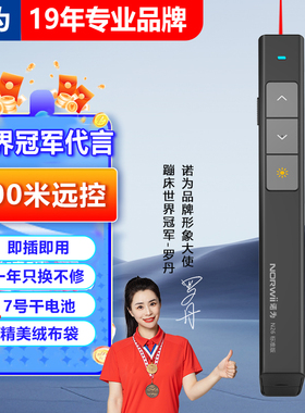 诺为N26 ppt翻页笔教师用多功能激光翻页笔适用希沃白板多媒体教学一体机电子教鞭电池款
