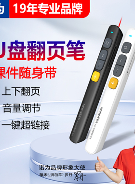 诺为N29 U盘版ppt翻页笔教师用多功能多媒体教学一体机激光遥控适用希沃鸿合电子白板可书写充电