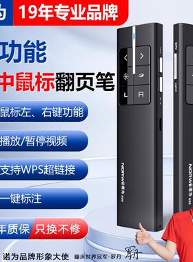诺为N99 ppt激光翻页笔空中飞鼠标 教师用多功能遥控笔 适用希沃白板多媒体教学一体机 红外线电子教鞭可充电
