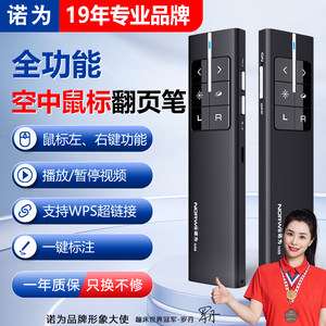 诺为空中飞鼠ppt翻页笔教师专用