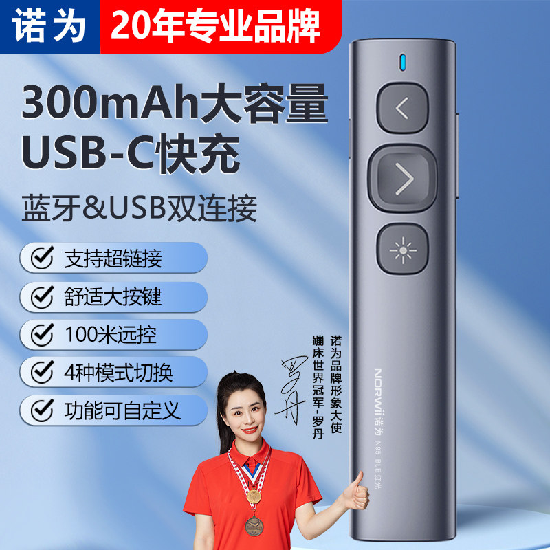 诺为N95 BLE翻页笔蓝牙连接ppt遥控笔教师用多功能激光笔大按键多媒体教学一体机适用希沃鸿合白板笔电子教鞭