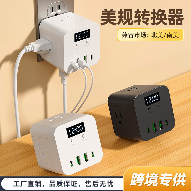 美标规多功能魔方带时钟数显转换器usb+type-c充电排插座接线板,电子/电工,接线板,淘宝优惠券,粉丝福利购,淘宝优惠卷