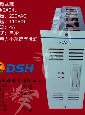 K2A04L 壁挂式直流充电电源模块AC220V 转 DC110V 4A恒压充电单元