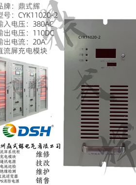 CYK11020-2 直流屏柜系统充电模块 110V 20A整流电源高频开关电源