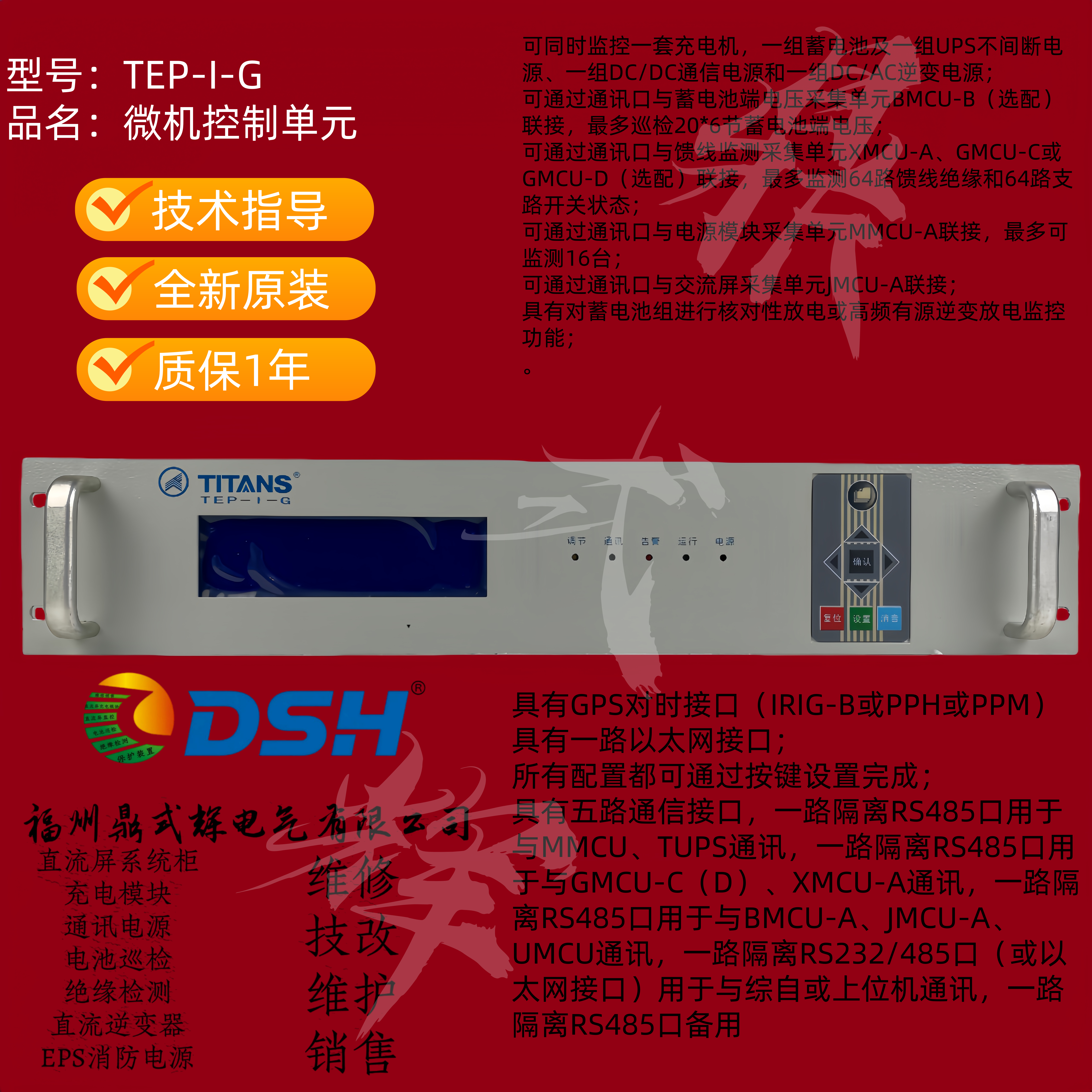 TEP-I-G 微机监控单元 GZDW电力直流电源柜 智能控制器 220V/110V,电子元器件市场,电源,淘宝优惠券,粉丝福利购,淘宝优惠卷