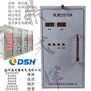 HLM22010A直流屏充电模块 三相AC380V转DC220V 10A适配GZDW电源柜