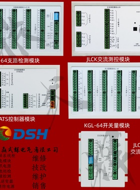 ATSKZQ ATS控制器 JLCL-2交流测量 KGL-64开关量ZLJC-64 支路检测