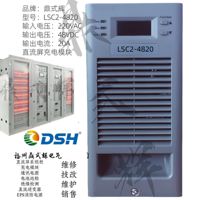 LSC2-4820通信电源模块48V20A