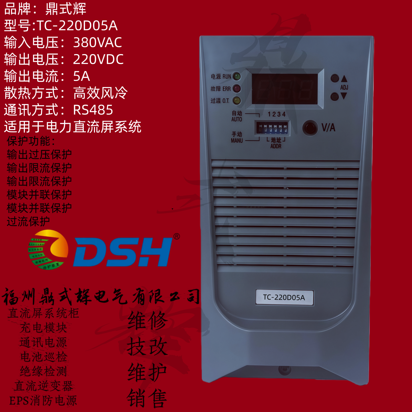 TC-220D05A电力充电模块220V/5A