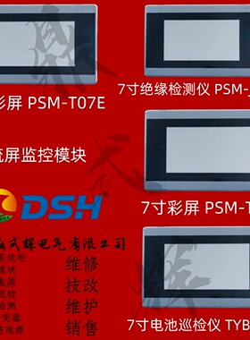 7寸彩屏电力监控模块 PSM-T07E/T07E1 TYBSD7.0 PSM-J07绝缘 巡检