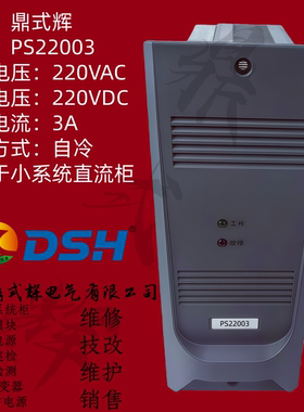 PS22003 电力系统壁挂直流充电模块 220V3A 带电池管理 RS485通信
