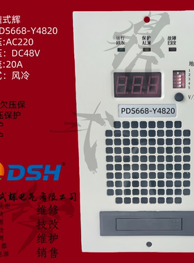 PDS668-Y4820电力通信电源 48V20A直流模块 支持热插拔 RS485监控