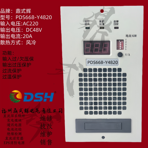 PDS668-Y4820电力系统柜通信电源