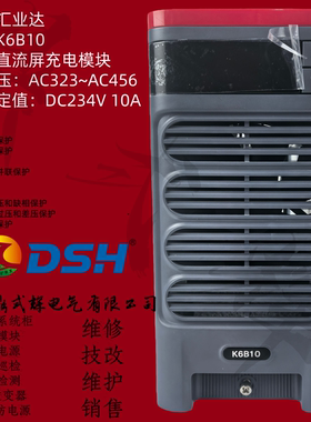 K6B10直流充电模块 10A/234V电力高频开关电源 整流模块 直流屏用