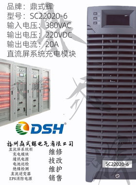 SC22020-6充电模块 220V20A 风冷直流屏电源 4400W 电力通信专用