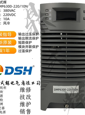DMP6300-22010N直流屏充电模块 220V 10A 高频开关电源 电力专用