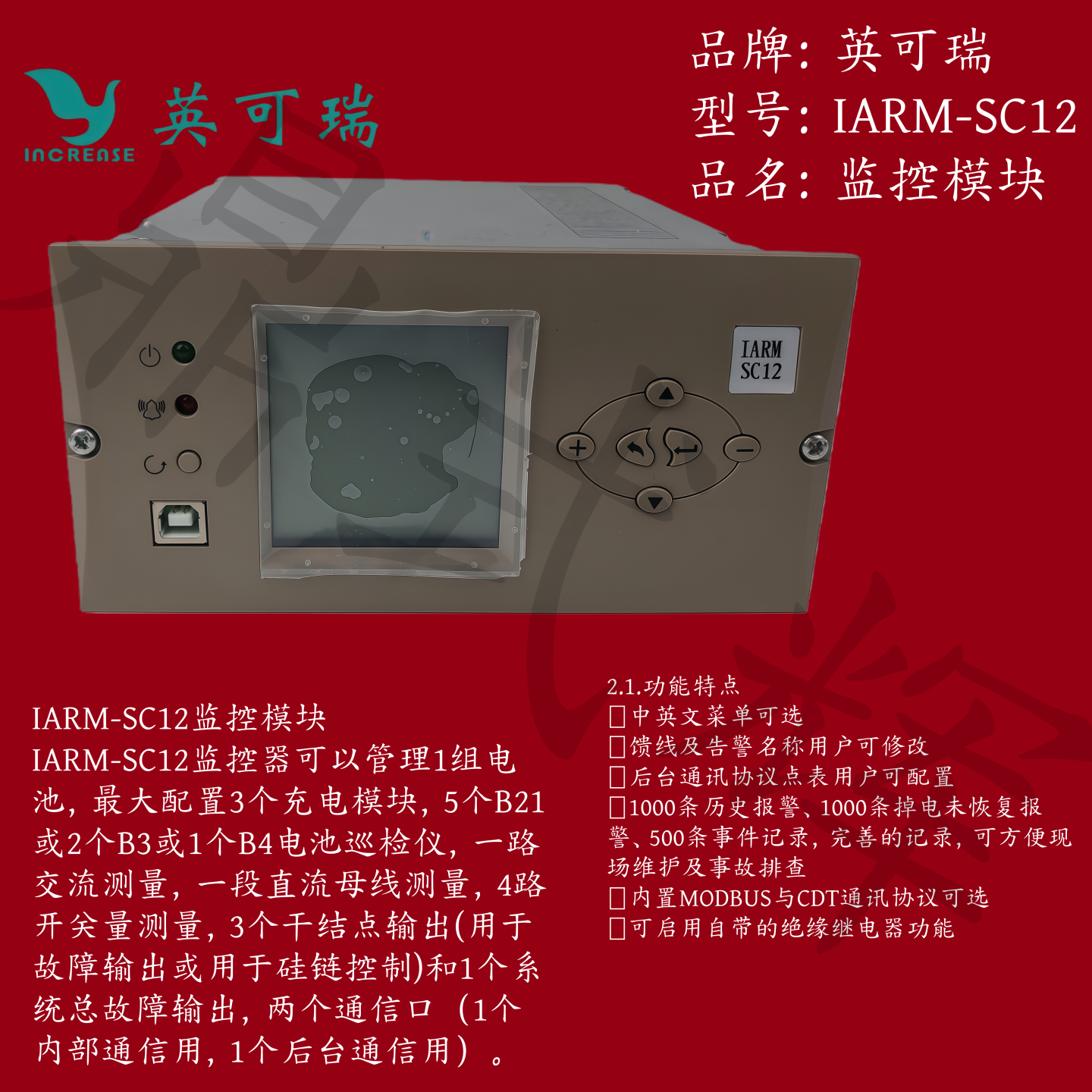 IARM-SC12直流小系统监控模块