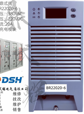 BR22020-6直流屏充电模块220V 20A高频开关整流电源 RS485高压柜
