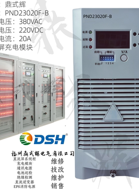 PND23020F-B 充电模块 三相AC380V转DC220V 20A 直流屏电源 4400W