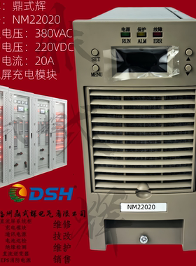 NM22020直流屏充电模块 220V20A 4400W 高频开关电源 风冷 热插拔