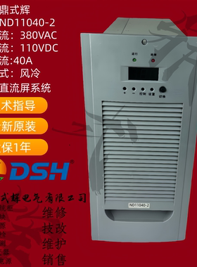ND11010-2 ND11020-2 ND11040-2直流屏充电模块10A20A40A高频电源