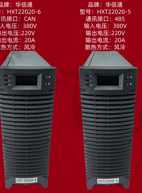 华信通HXT22020-5/6 充电模块 220V20A风冷高频开关电源 均充浮充