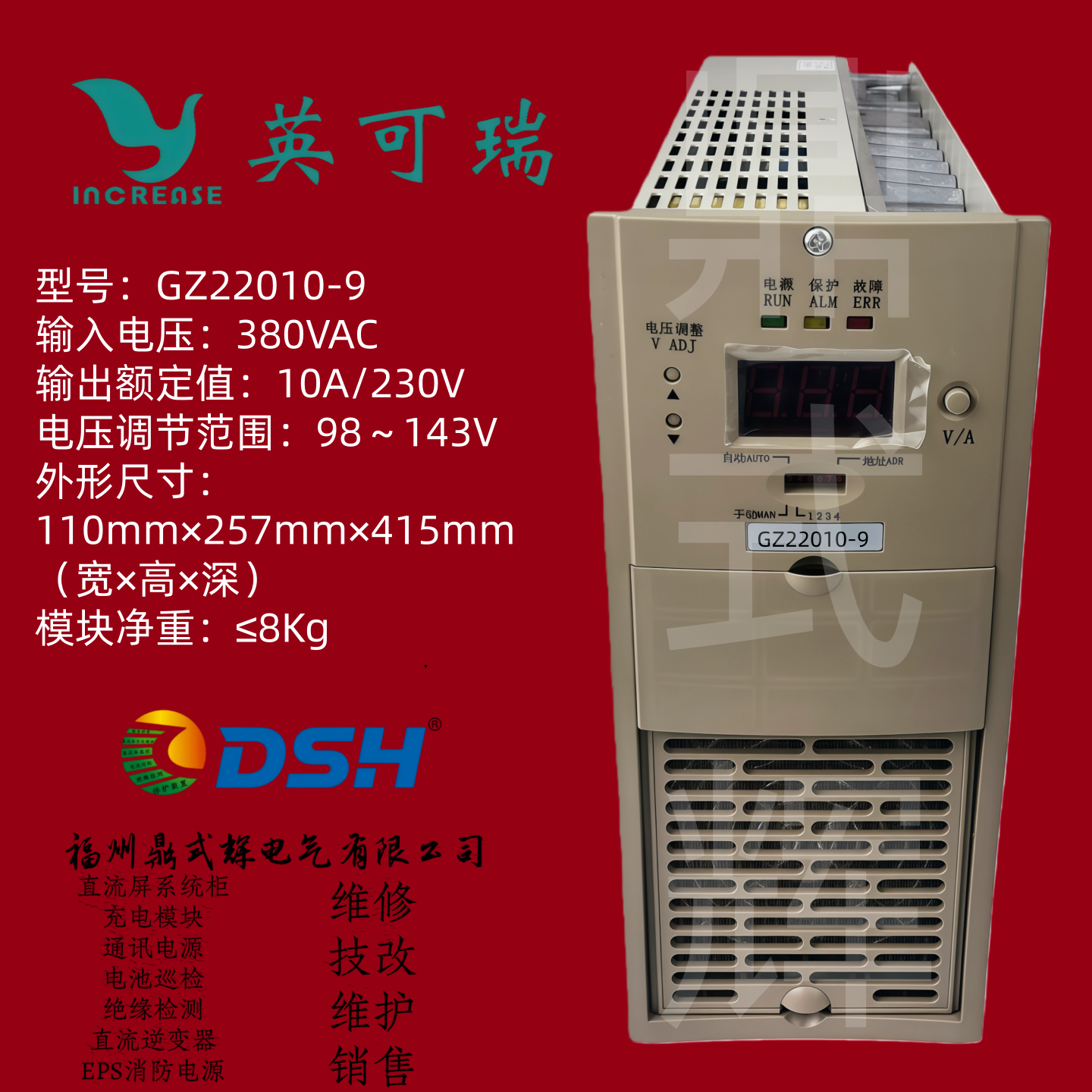 GF/GZ22010全系列直流屏充电模块