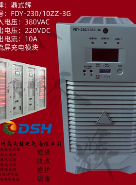 FDY-23010ZZ-3G直流屏充电模块 230V10A 2300W 智能风冷 整流电源