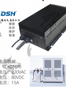VC8015P电源模块 AC220V转DC80V 15A 3300W 大功率车载工业开关