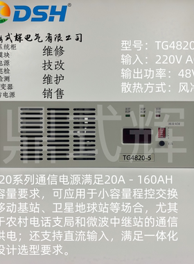 TG4820-5 48V20A高频整流通信电源模块 - 稳定可靠的直流供电核心