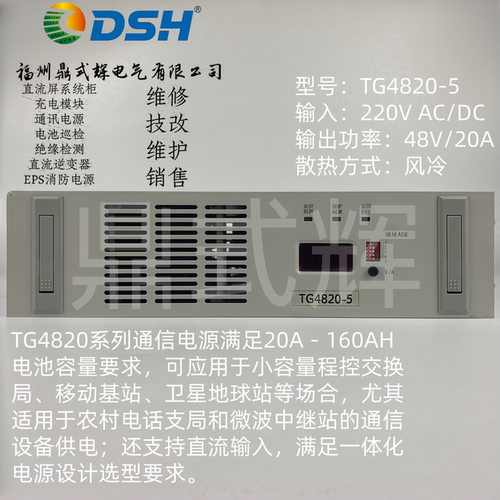 TG4820-5高频整流通信电源模块