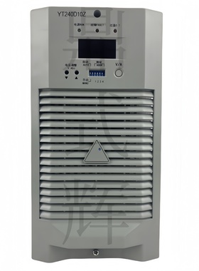 YT240D10Z / YT240D10ZL 直流屏系统充电模块 240V高效稳定输出