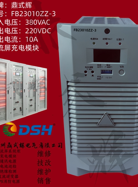 FB23010ZZ-3直流屏充电模块 230V10A 2300W 高频开关整流电源模块