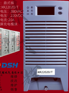 XR22020/T直流屏充电模块 220V20A高频开关电源 整流模块 热插拔