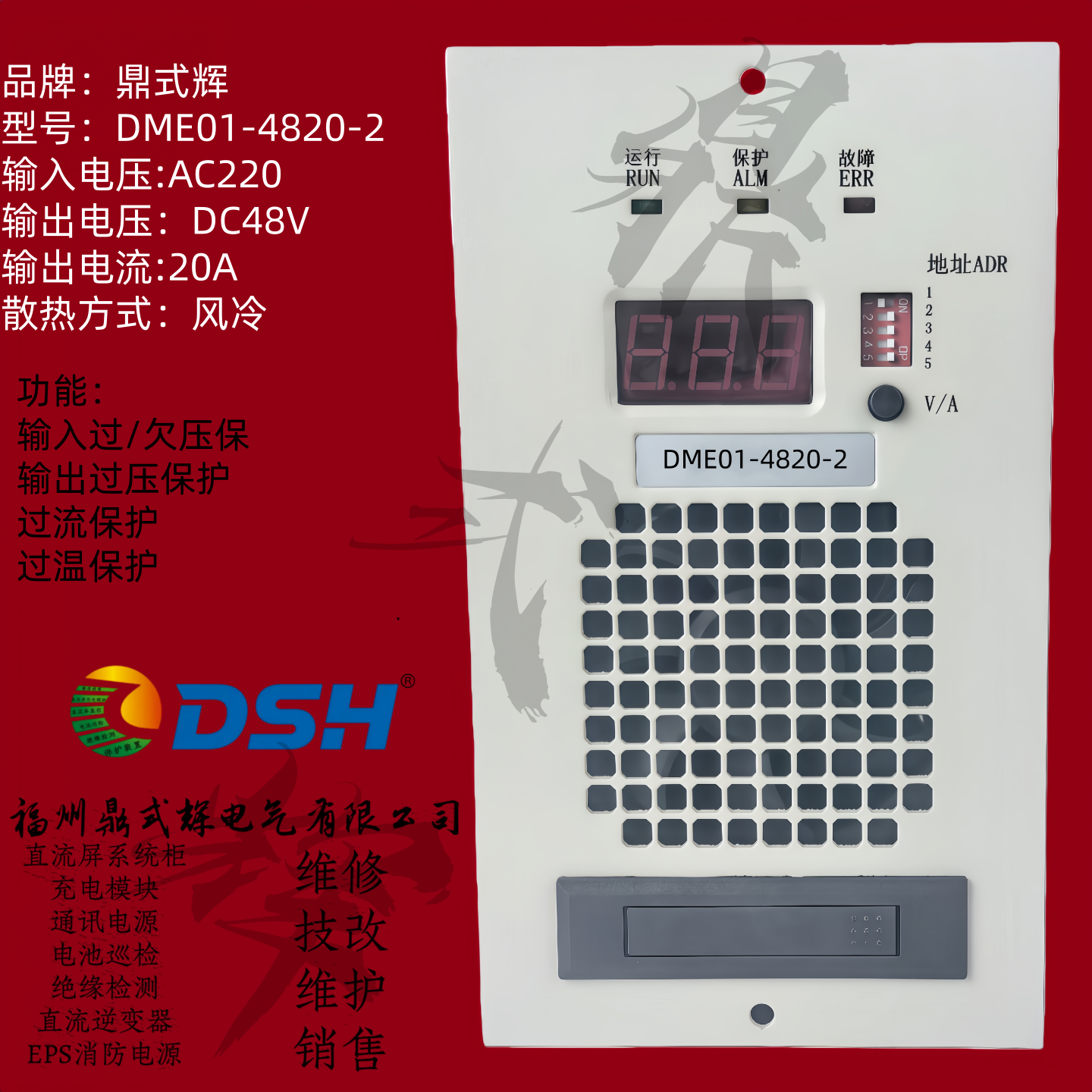 DME01-4820-2通信电源模块