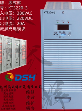 KT3220-3直流屏充电模块220V/110V 20A高频开关整流电源 电力系统