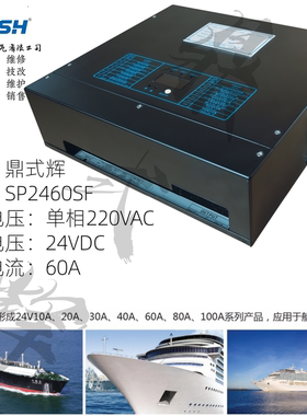 SP2460SF 船舶电源模块 AC220V转DC24V 60A 单相输入 船用防盐雾