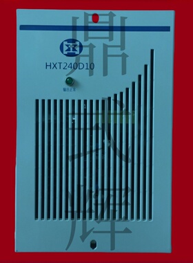 HXT120D04 HXT120D05 HXT120D10 110V直流屏充电模块 带RS485通信